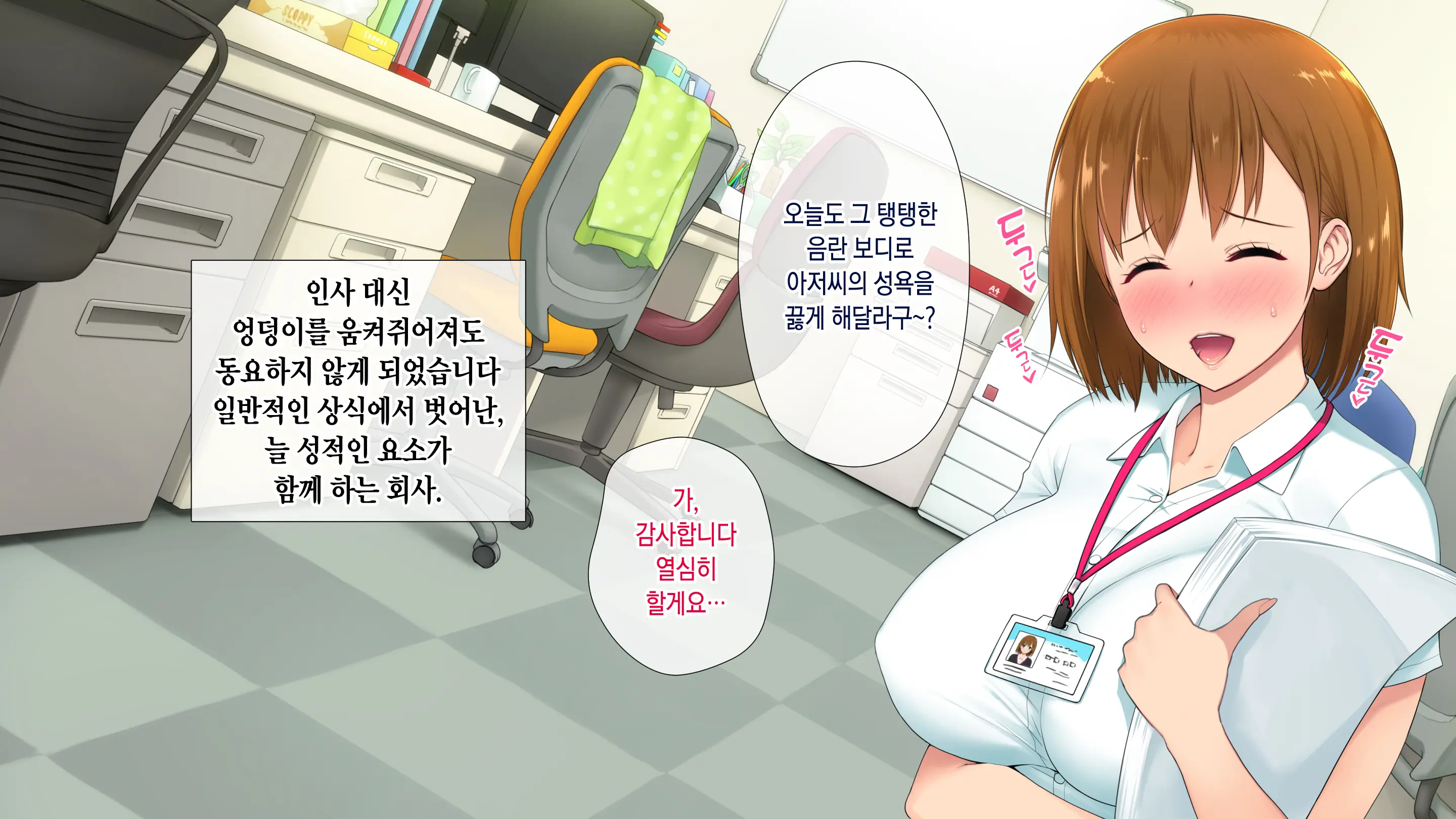 Kono Kaisha... Nanika Okashii! 2 | 이 회사, 뭔가 이상해...! 2